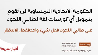 النمسا, فيينا, اللجوء, طالبي اللجوء, كورسات اللغة الألمانية, الحكومة الاتحادية, الحكومة النمساوية