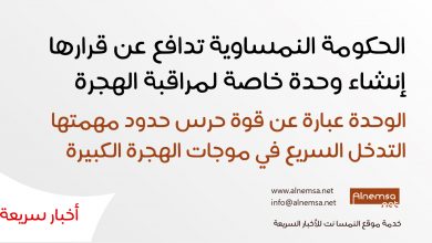 الوحدة عبارة عن قوة حرس حدود مهمتها التدخل السريع في موجات الهجرة الكبيرة