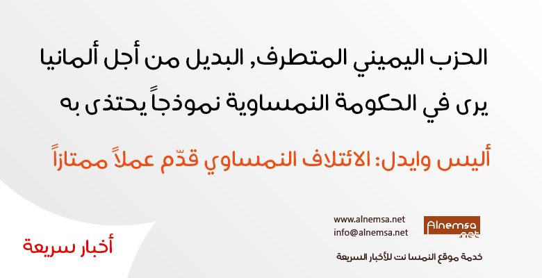 الحزب اليميني المتطرف, البديل من أجل ألمانيا , الحكومة النمساوية, اليمين في أوروبا, صعود اليمين