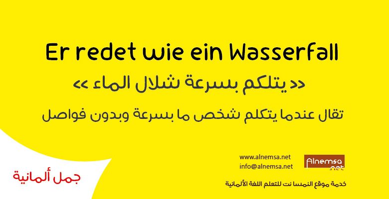 جمل ألمانية, تعلم الألمانية, تعلم اللغة الألمانية