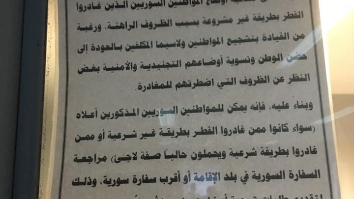 سوريا, السفارة السورية, السفارة السورية في برلين, السفارة السورية في فيينا, العودة لحضن الوطن, تسوية وضع الخدمة الإلزامية