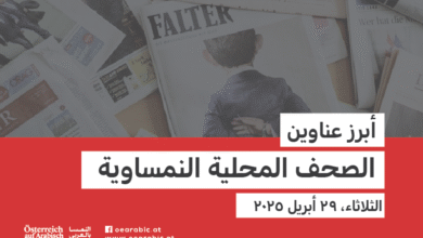 صحف محلية نمساوية
