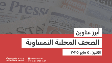 صحف محلية نمساوية